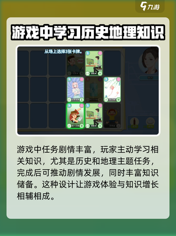 职场浮生记🔥历史地理轻松提升秘籍💎截图4
