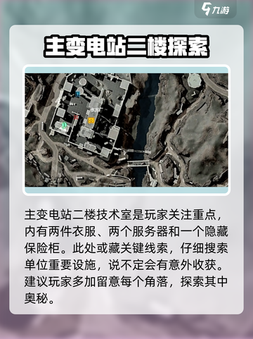 三角洲行动💡零号大坝保险箱精准位置🔥快人一步😎截图4