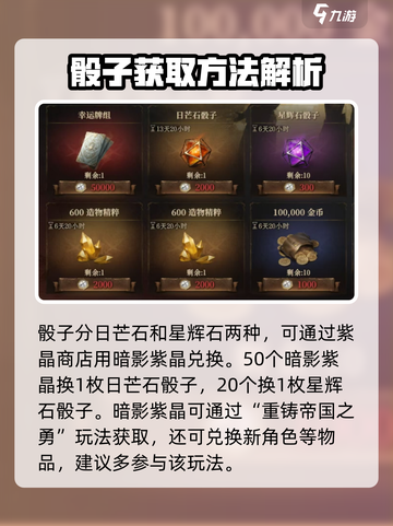 龙息神寂🔥骰子获取全攻略🎉截图2