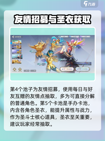 圣斗士星矢重生🔥必看！2卡池攻略大全来啦🎉截图4