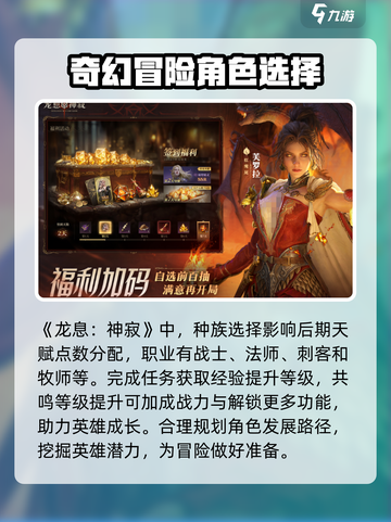 手游龙息神寂玩法一览介绍截图2