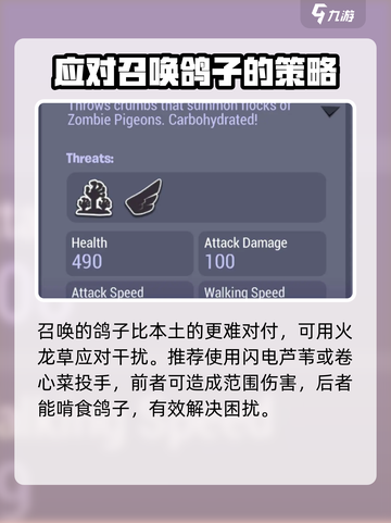 植物大战僵尸3鸽子僵尸怎么打介绍截图3