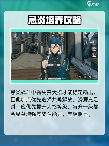 鸣潮🔥忌炎技能加点攻略，这样点称霸全场！截图2