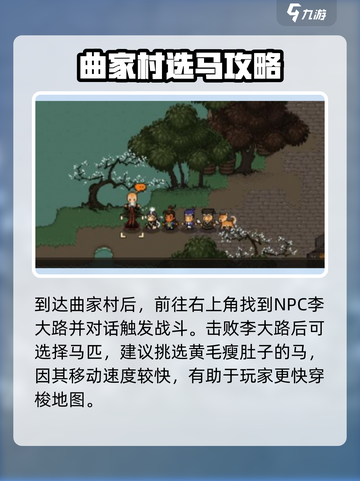 大江湖之苍龙与白鸟盗马贼任务攻略介绍截图3