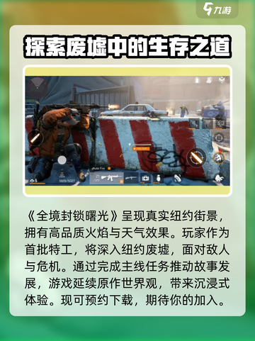 全境封锁曙光手游🔥世界观揭秘，未来战场等你来战！截图2
