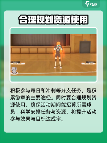 排球少年手游最强诱饵玩法🔥超详细攻略来了！截图4
