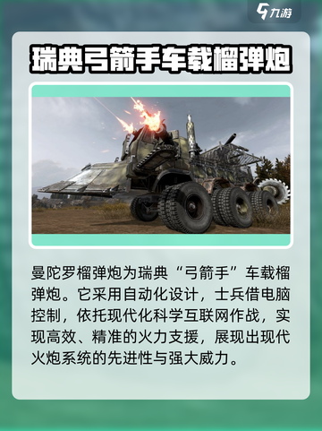 创世战车曼陀罗榴弹炮怎么样介绍截图3