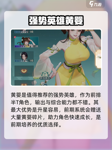 江湖如梦🔥手游强势英雄大揭秘！必看👇截图3