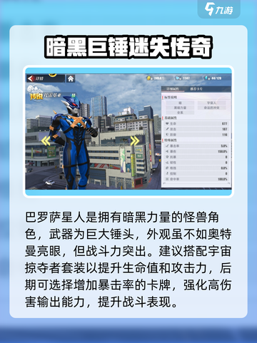 🔥奥特曼传奇英雄2黑暗力量角色大揭秘！💥截图3
