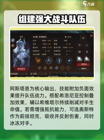龙息神寂冰暗阵容推荐介绍截图3