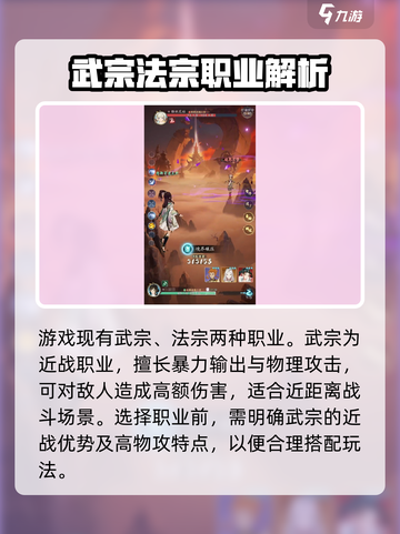 踏风行🔥职业选择攻略｜必看推荐👇截图2
