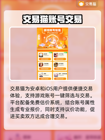 🔥游戏账号买卖平台大揭秘！💼💥截图2