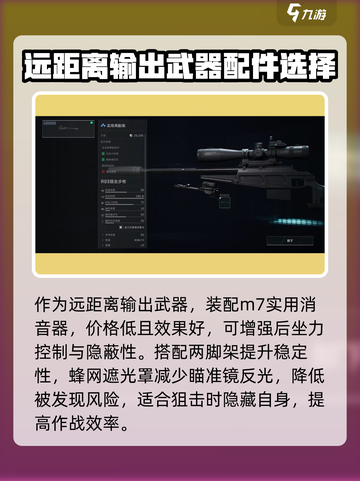 三角洲行动|R93狙击步枪🔥配件改装终极推荐！截图3