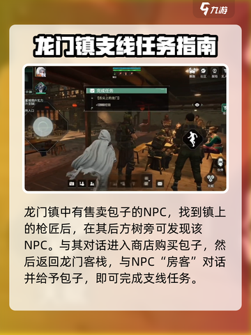 破碎之地舌尖上的龙门怎么做介绍截图2