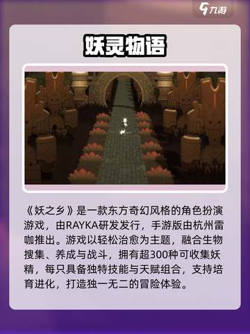 🔥《妖之乡》惊现神秘公司！🎮截图3