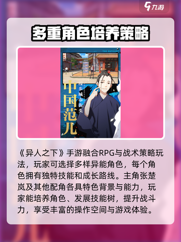异人之下手游什么时候公测介绍截图3