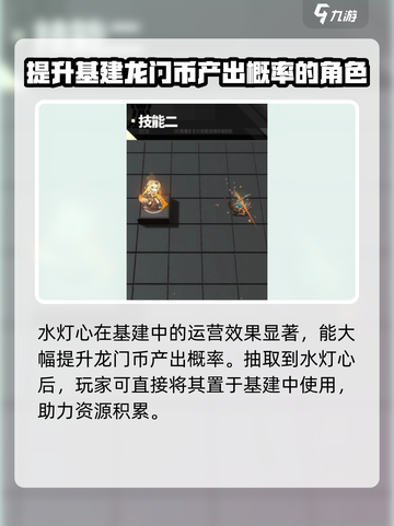 明日方舟水灯心干员介绍介绍截图5