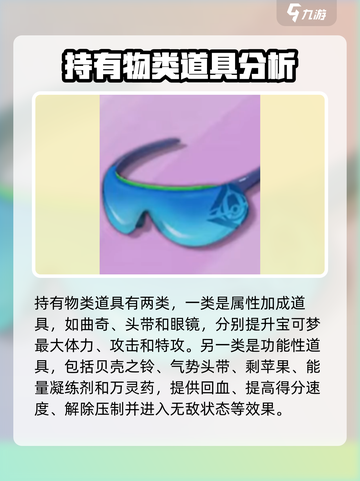 宝可梦大集结🔥道具有哪些？道具介绍来啦！截图4