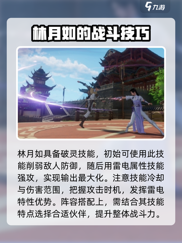 仙剑世界林月如养成怎么玩介绍截图5