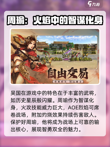三国群英传国战版吴国怎么样介绍截图2