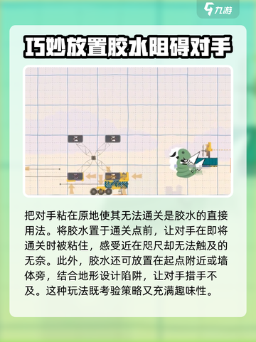超级鸡马手机版胶水使用技巧介绍截图2