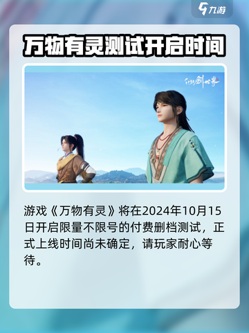 仙剑世界什么时候开服介绍截图2