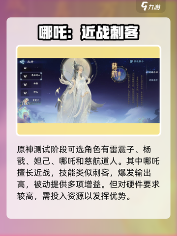 封神再临元神哪个好介绍截图2
