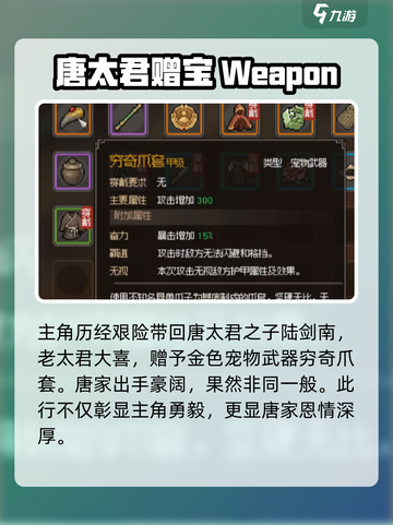 大侠立志传唐太君在哪介绍截图3