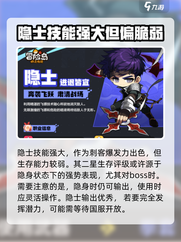 冒险岛枫之传说职业排行大全介绍截图4
