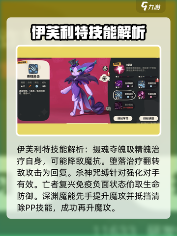 洛克王国手游伊芙利特技能玩法攻略介绍截图2