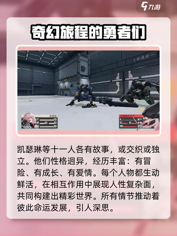 钢岚机师推荐介绍截图3