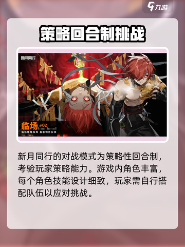 新月同行对战模式什么介绍截图2