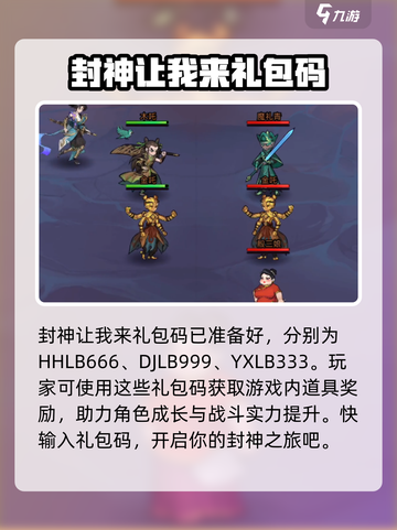 封神让我来礼包码是什么介绍截图2