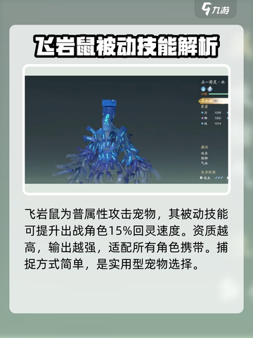 仙剑世界前期如何选宠物介绍截图4