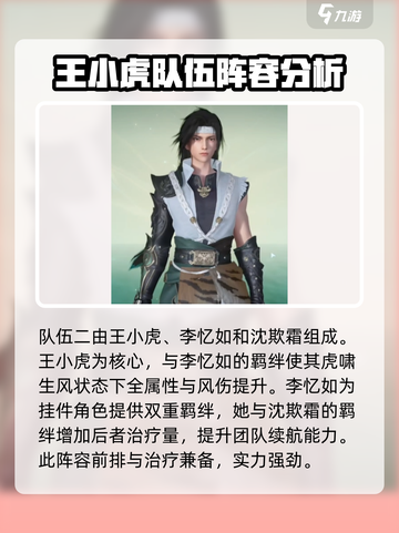 仙剑世界角色职业搭配推荐介绍截图4