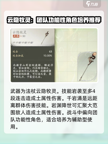 仙剑世界白藏技能介绍介绍截图3