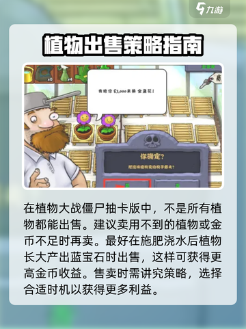 植物大战僵尸抽卡版怎么卖植物介绍截图4