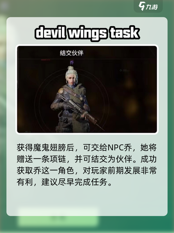 破碎之地魔鬼翅膀怎么获得介绍截图5