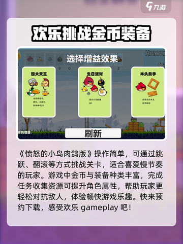 愤怒的小鸟肉鸽版玩法介绍介绍截图2