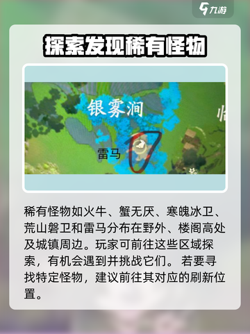 仙剑世界🔥必看！雷马隐藏位置大揭秘📍截图4