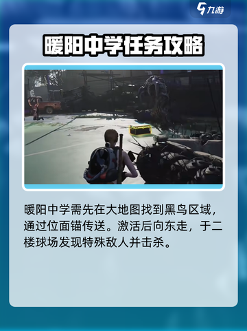 七日世界暖阳中学神秘宝藏在哪介绍截图2