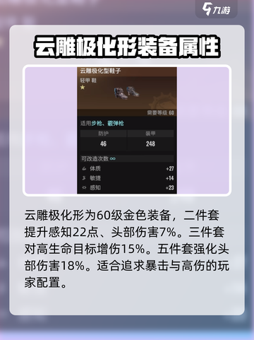 破碎之地🔥云雕套装超详细解析来了！不容错过🎉截图4