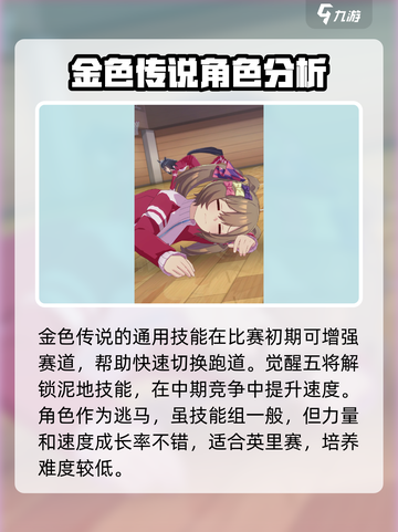闪耀优俊少女醒目飞鹰角色攻略介绍截图4