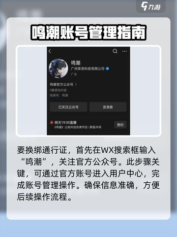 鸣潮💥手机号换绑设置全解析！💡游戏党必看截图2