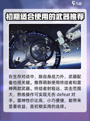 星球重启💥新手必看！快速上手秘籍🔥截图4