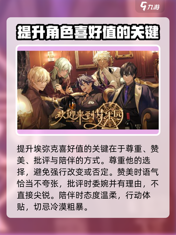 欢迎来到梦乐园埃弥克怎么样介绍截图4
