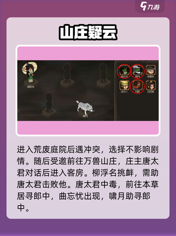 《大侠立志传》万兽山庄全剧情任务攻略来啦！🐾🔥截图2