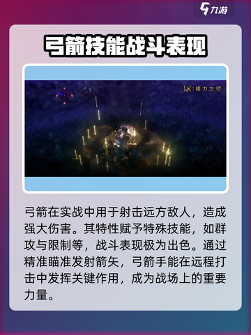 《权力之望》弓箭玩法🔥超强优势等你来探索！🏹截图3