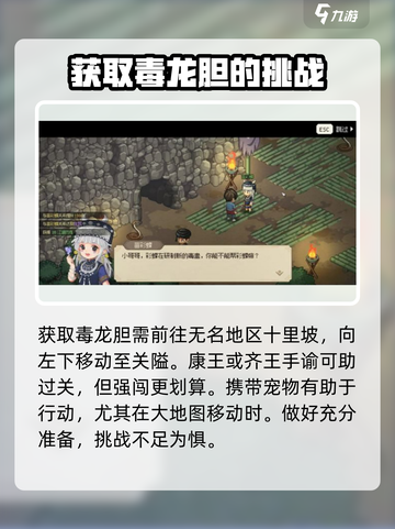 大侠立志传九黎圣女苗彩蝶结缘攻略介绍截图5