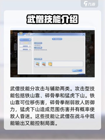 巴风特之怒手游武僧技能搭配介绍截图2